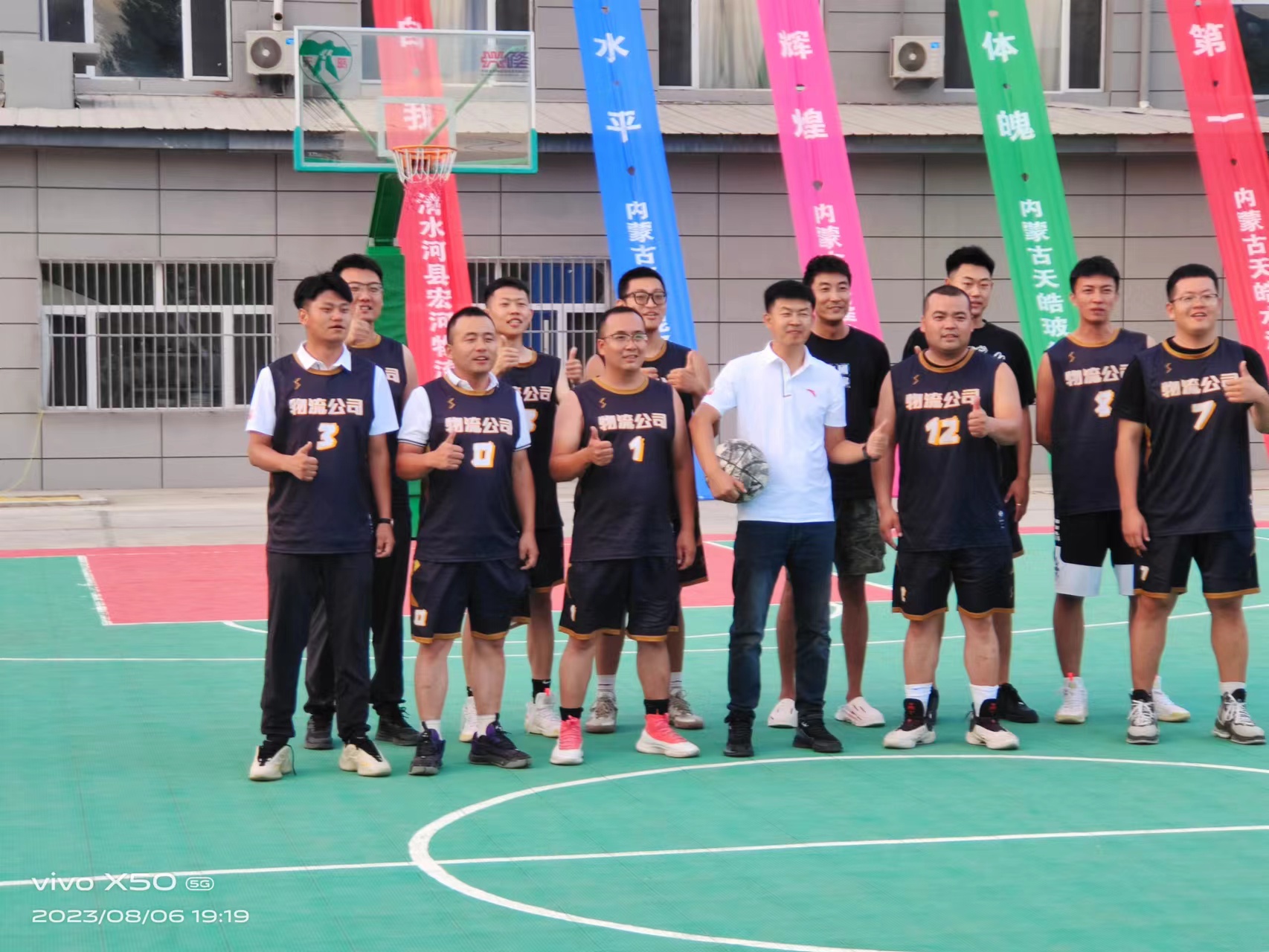 2023年第五届职工运动会暨第九届职工篮球赛